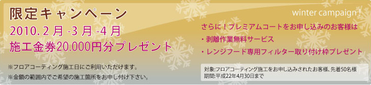 12月1月 キャンペーン
