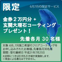 6��7���̃L�����y�[��