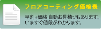�t���A�R�[�e�B���O ���i