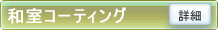 �a���R�[�e�B���O