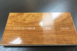 シリコンコートを施工