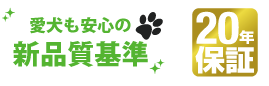 シリコンフロアコーティング 20年保証