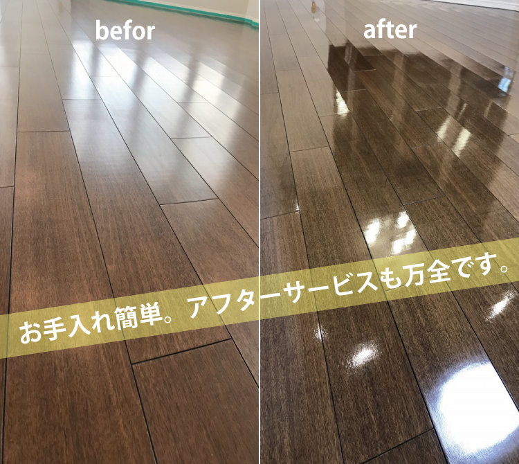 お手入れ簡単。アフターサービスも万全です。