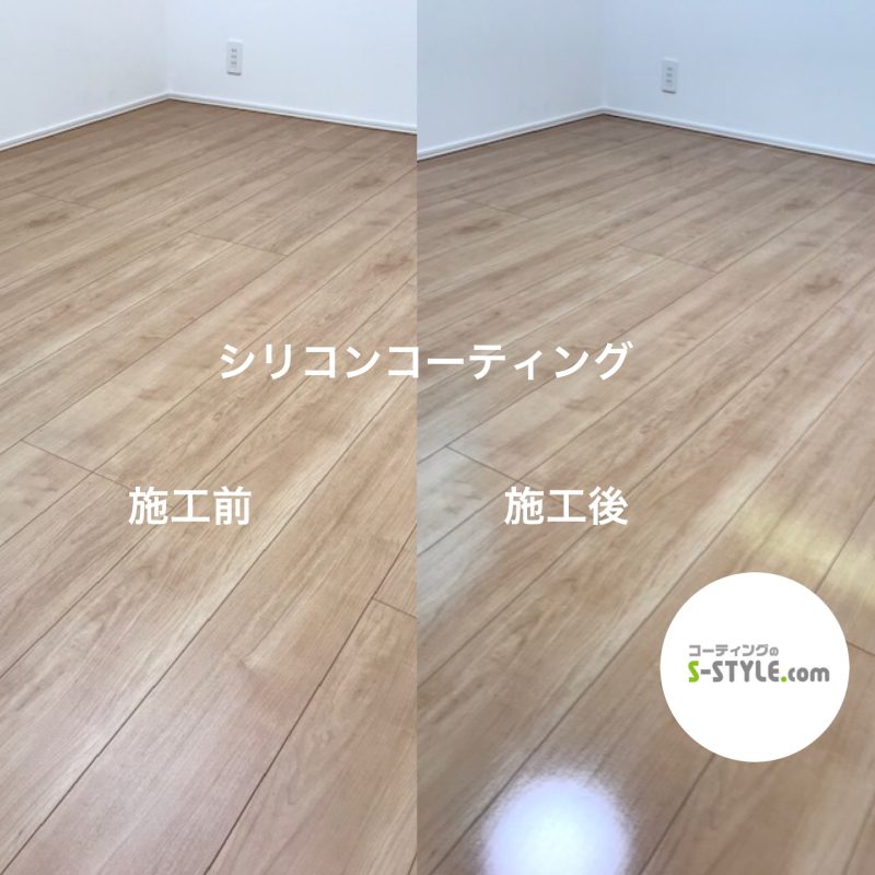 シリコンコーティング 施工前 施工後
