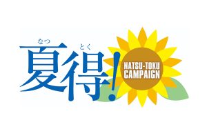 新築未入居キャンペーン