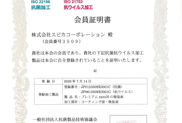 SIAA会員証明証書