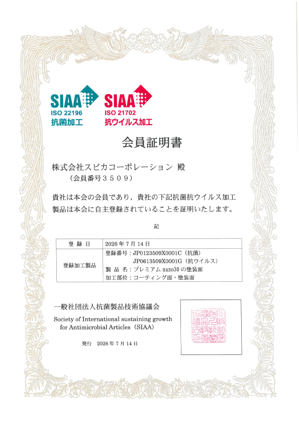 SIAA会員証明証書