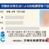 有機溶剤作業主任者技能講習
