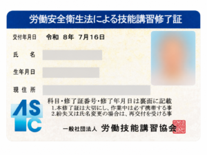 有機溶剤作業主任者技能講習
