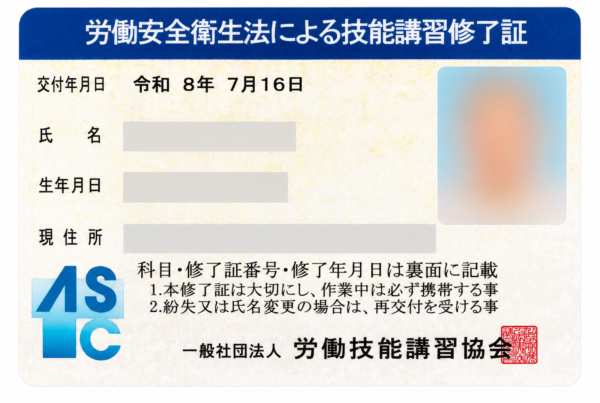 有機溶剤作業主任者技能講習