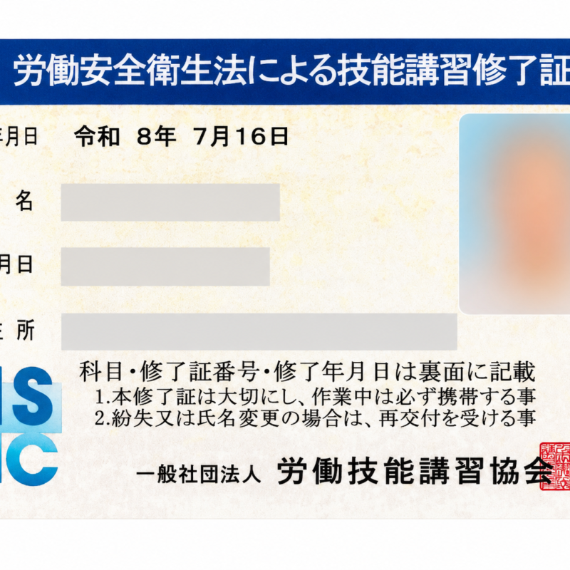 有機溶剤作業主任者技能講習
